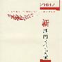 新湖南文学史稿