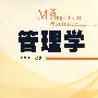 管理学