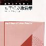 中医入门通俗演义
