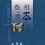 贵州读本