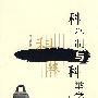 科举制与科举学