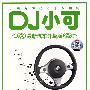 汽车升级版：DJ小可7－逍遥游（CD）