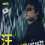 汪峰精选(4CD)