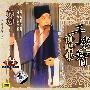 京剧：于魁智演唱集（CD）