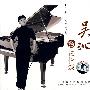吴沁艺住情深(CD)