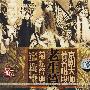 菊坛经典·京剧大师著名唱段壹－老生篇（CD）