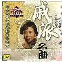 越剧 戚张名曲表演艺术家袁雪芬演唱特辑(CD)