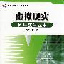 虚拟现实及其教育应用