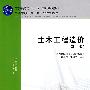 土木工程造价(第二版)
