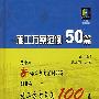 施工方案范例50篇(第二版)(含光盘)