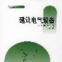 建筑电气设备