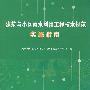 建筑与小区雨水利用工程技术规范实施指南