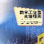 数字工业园实施细则