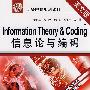 Information Theory & Coding 信息论与编码 (英文版)(21世纪高等院校规划教材)