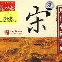 历代中国音乐·宋代－公元960年-1279年（CD）