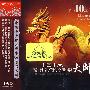 中国十大独具影响力音乐大师（CD）