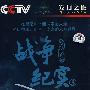 发现之旅精选：战争纪实篇（7DVD）