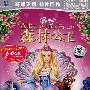 芭比之森林公主（附赠精彩花絮，DVD-9）