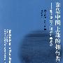 谁是中国土地的拥有者？     ——制度变迁、产权和社会冲突