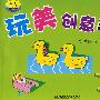玩美创意手工 提高篇