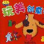 玩美创意手工 进阶篇