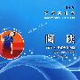 英语专业四级：阅读（第4版）