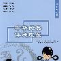 中华经典伴我成长·小学中年级册