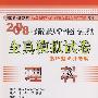 2008年最新全国成人高等学校统一招生考试全真模拟试卷：理科（高中起点升专科）