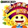 创造小神童来涂吧