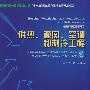 供热、通风、空调和制冷工程(绿色建筑系列)