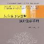 从学生到建筑师：执业生存手册