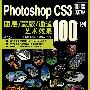 Photoshop CS3图层/蒙版/通道艺术效果100例