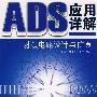 ADS应用详解——射频电路设计与仿真