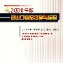进出口商品名称与编码(2008年)