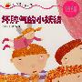 小肚兜幼儿情感启蒙故事(全9册)