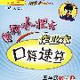 黄冈小状元作业本：口算速算（五年级数学上）（人教版）