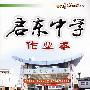 启东中学作业本:八年级物理上(人教版)