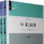 中国之欧洲(上、下)