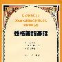 性格舞蹈基础