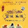 中国京剧经典流派唱腔卡拉OK大全：言派 奚派－老生唱腔（珍藏版 DVD）