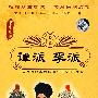 中国京剧经典流派唱腔卡拉OK大全：谭派 李派－老生唱腔（珍藏版 DVD）