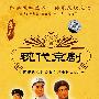 中国现代京剧经典名段卡拉OK大全：现代京剧（珍藏版 DVD）