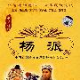 扬派(老生唱腔)(珍藏版)(DVD)