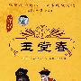 中国戏曲艺术文化经典收藏：玉堂春－评剧（珍藏版  DVD）
