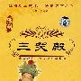 中国戏曲艺术文化经典收藏:三哭殿-豫剧(珍藏版 2VCD)