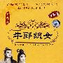 中国戏曲艺术文化经典收藏：牛郎织女－黄梅戏（珍藏版 DVD）