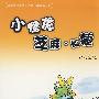 小怪龙芝麻·K蒙