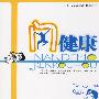 闪健康