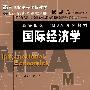 国际经济学