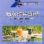 酒水销售管理（普通高等学校旅游管理教材）